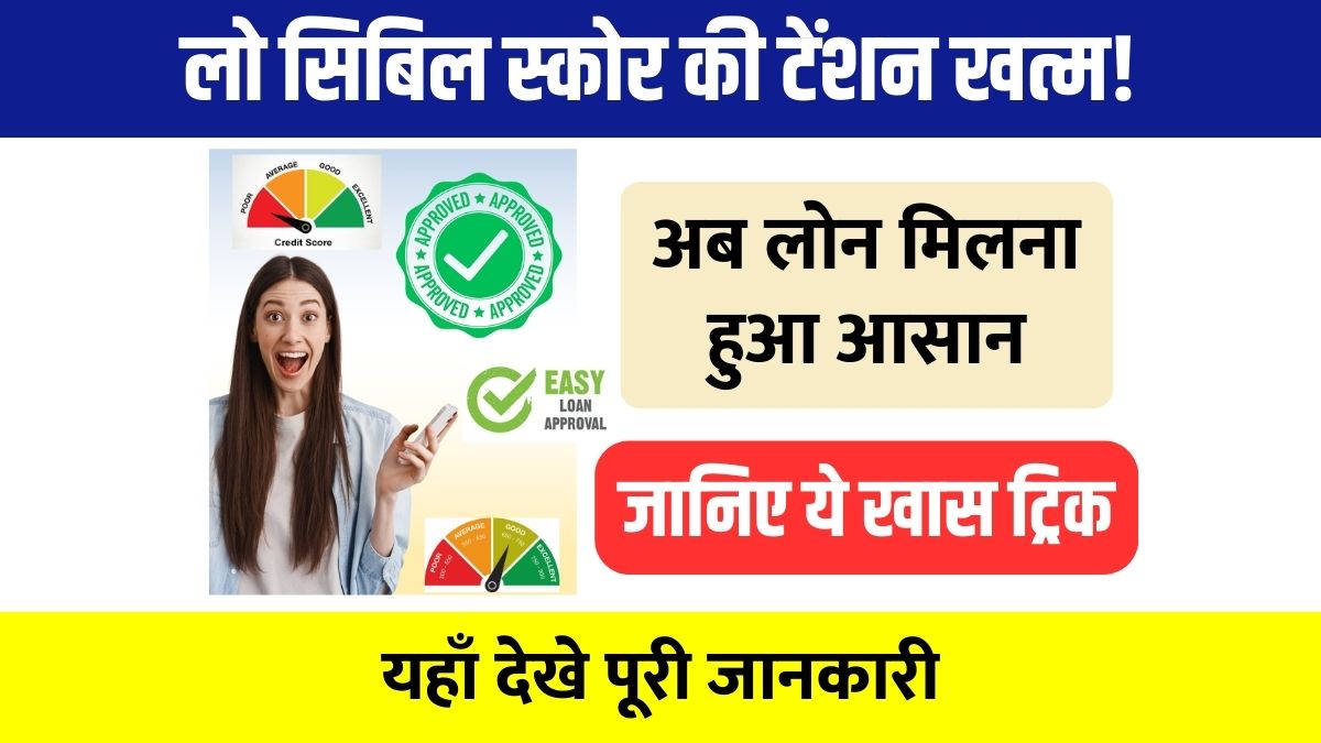 Low Cibil Score Loan Tips