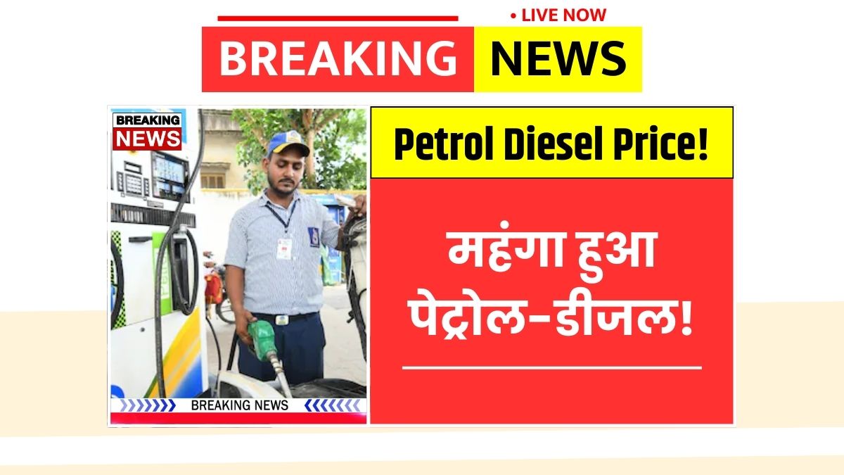 Petrol-Diesel Price Hike