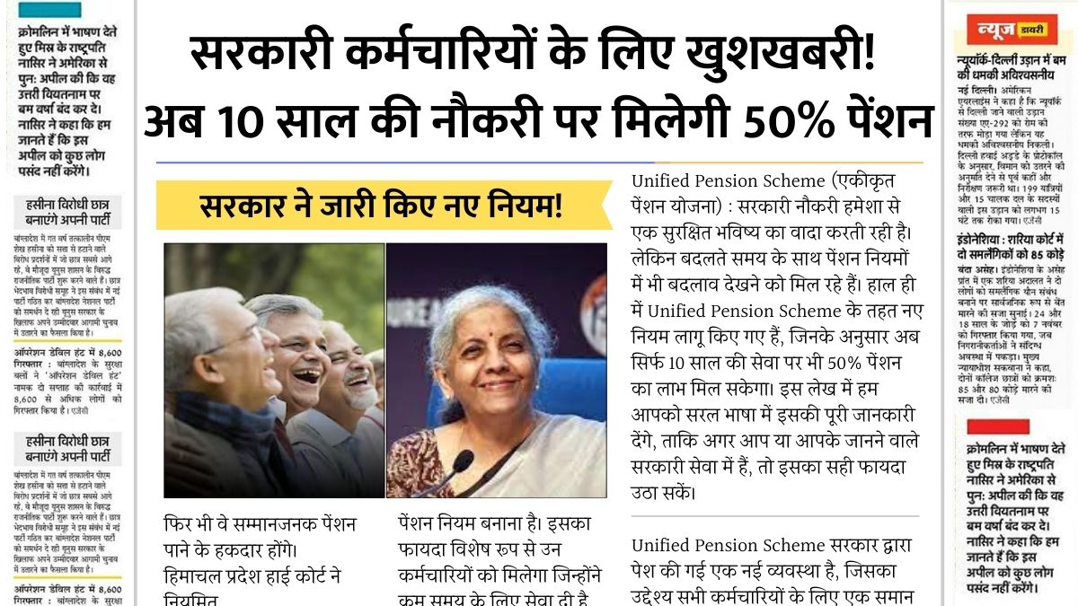 Unified Pension Scheme 2025