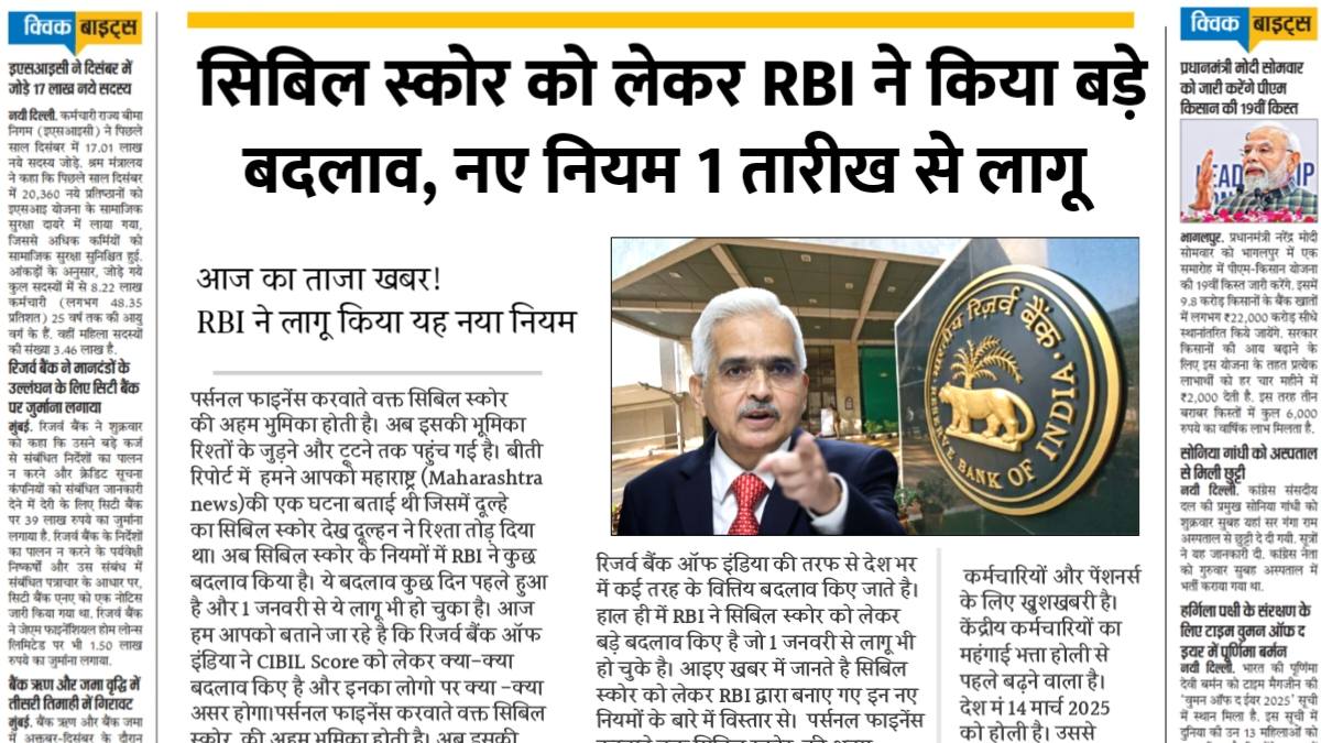 RBI CIBIL Score New Rule