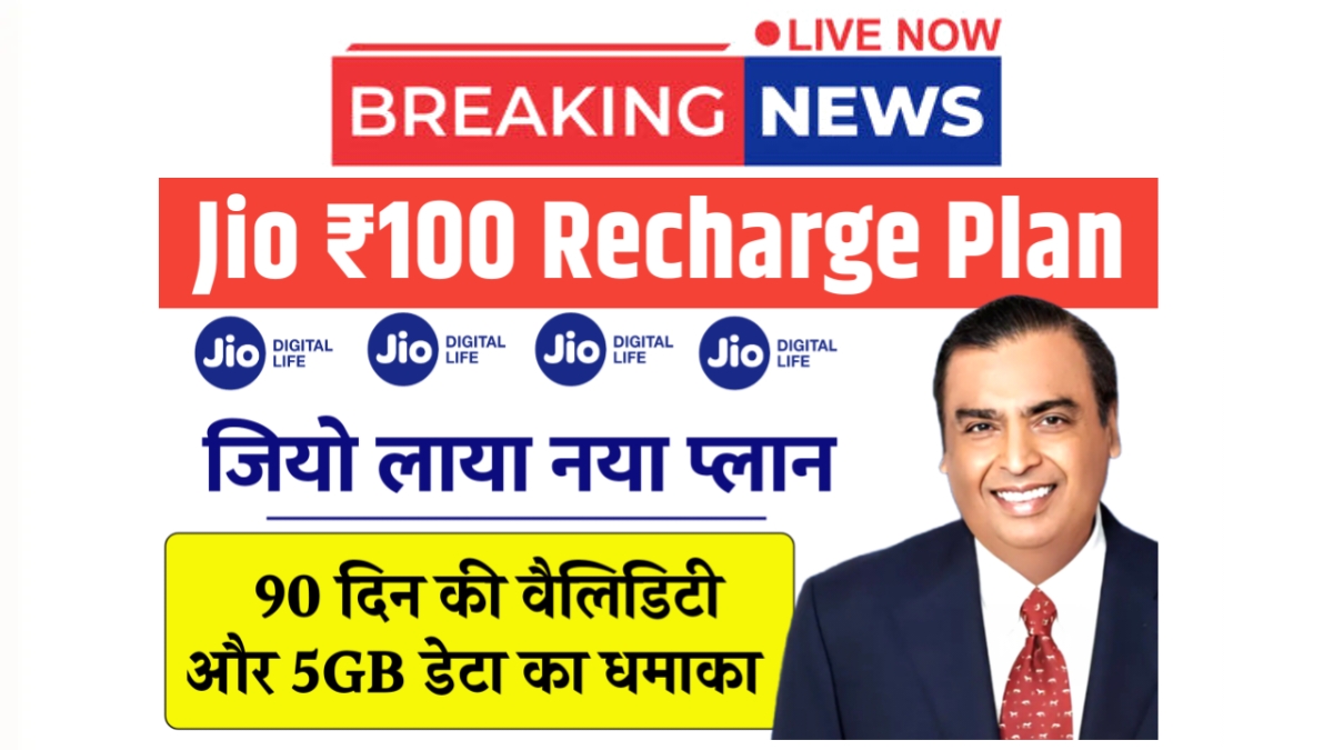 Jio 100 Rs Recharge Plan