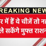 BPL Ration Card Rules