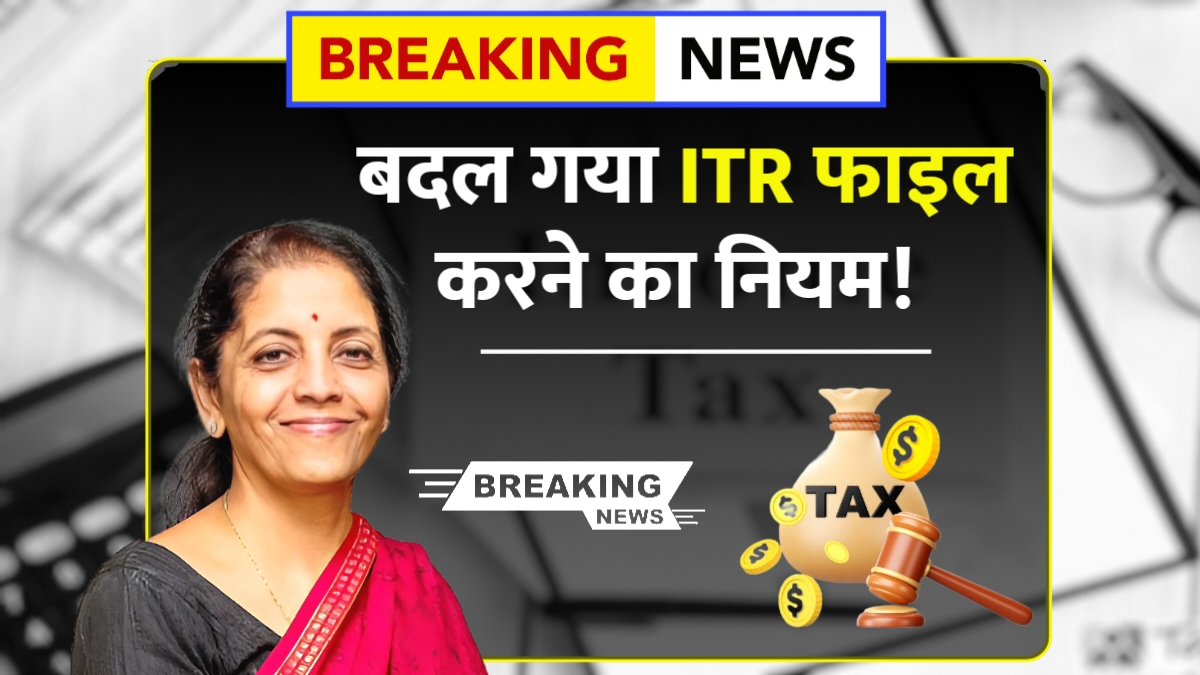 Income Tax Rule Change