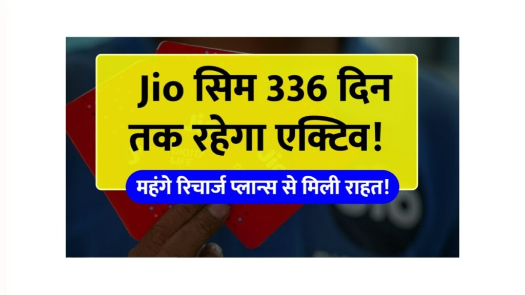 Jio New Plan