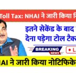 NHAI New Toll Tax