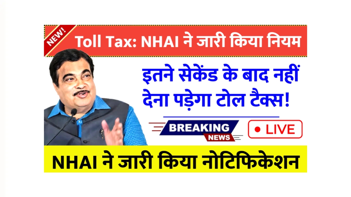NHAI New Toll Tax