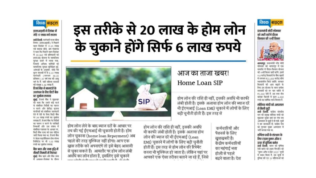 Home Loan SIP Trick