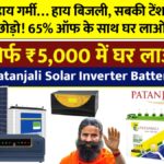 Patanjali Solar Inverter Battery Combo