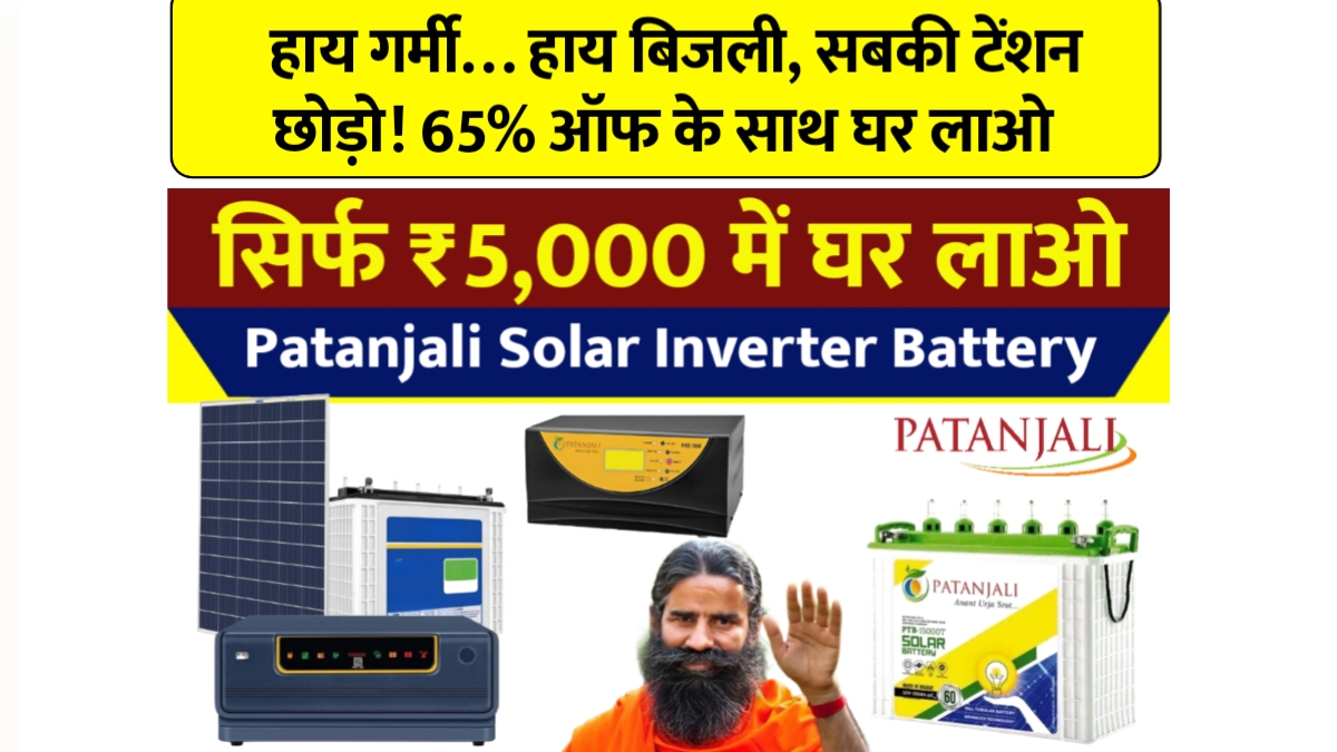 Patanjali Solar Inverter Battery Combo